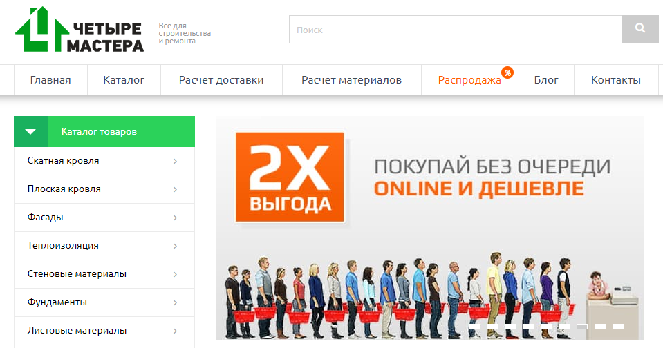 Сайт для розничных покупателей