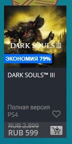Dark Souls 3