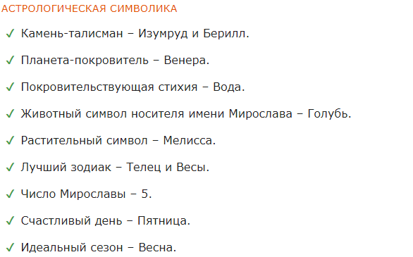 Имя Мира: значение и происхождение имени для девочки