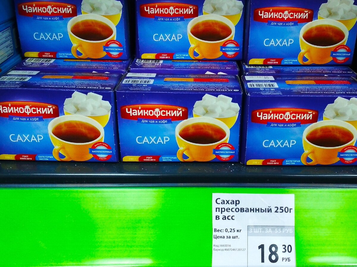 Сахар прессованный, 250 г. Все фото в статье сделаны автором.