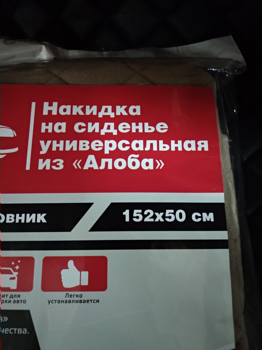 Накидка на сиденье для авто