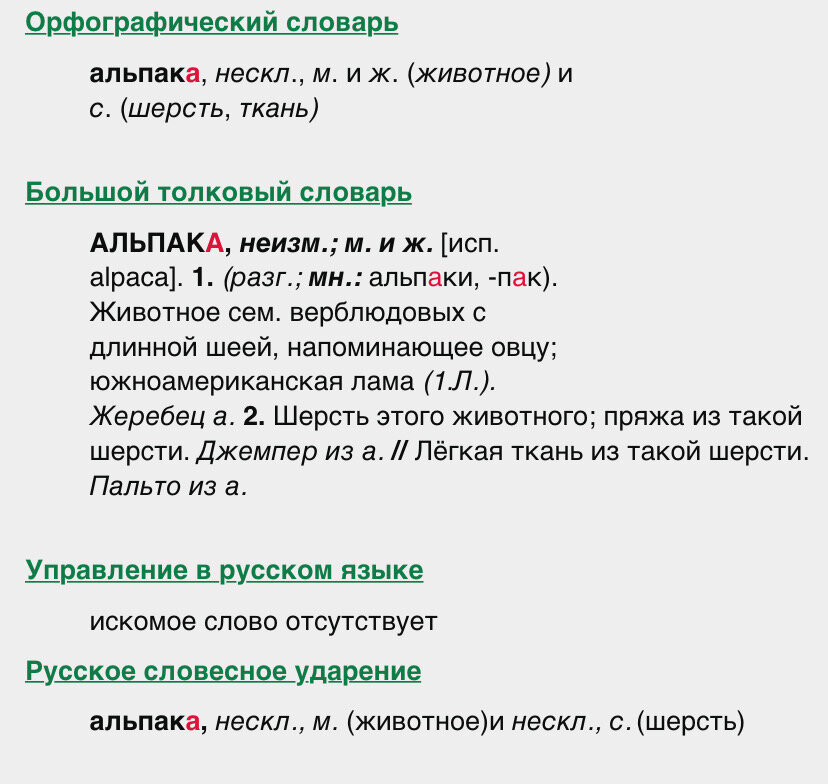 АльпАки, альпАк - разговорная норма. Листай далее.