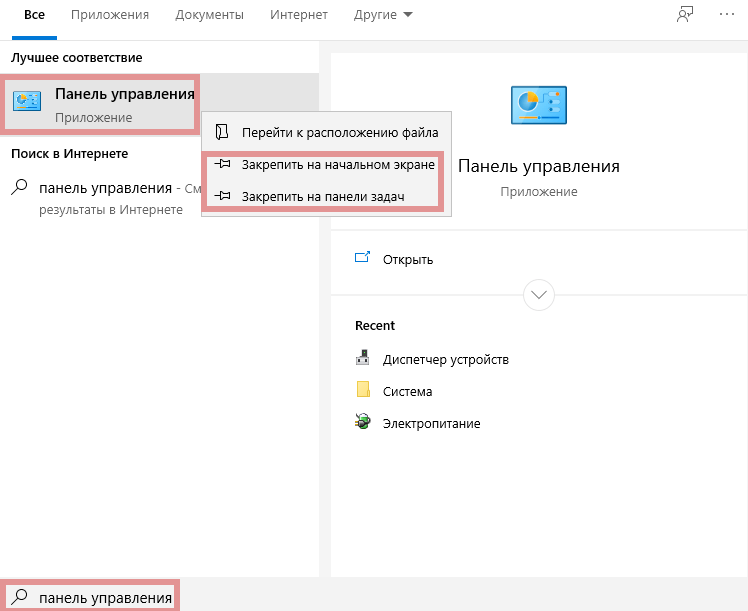 Открыть панель управления через строку. Способ открытия панели управления. Откройте панель управления. Панель управления загрузки. Панель управления Яндекс.