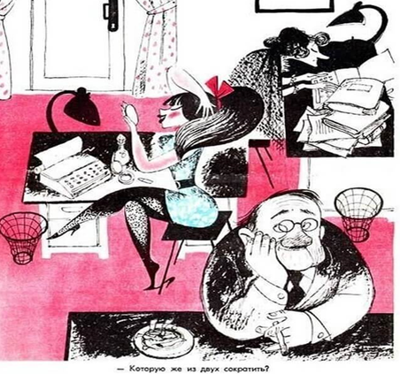 Конец карьеры у секретарши может наступить в любой момент. Рис. из советского журнала "Крокодил"