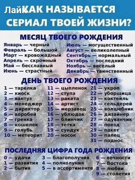 А как называется сериал твоей жизни??