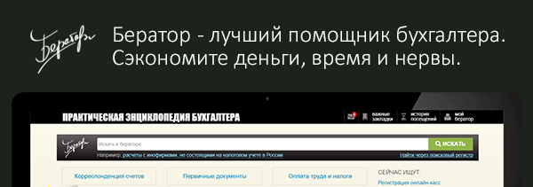 Подписывайтесь на наш канал в Яндекс.Дзен, чтобы быть в курсе всего самого важного из мира бухгалтерии. А еще у нас есть группа ВКонтакте и канал Youtube.