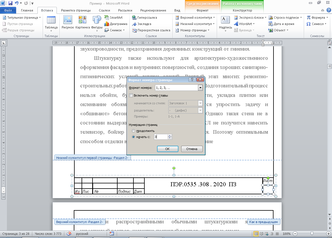 Итоговая работа ms word. Формат номера страницы. Формат номеров страниц в Word. Формат номера в Word. Как вставить номер в Ворде.