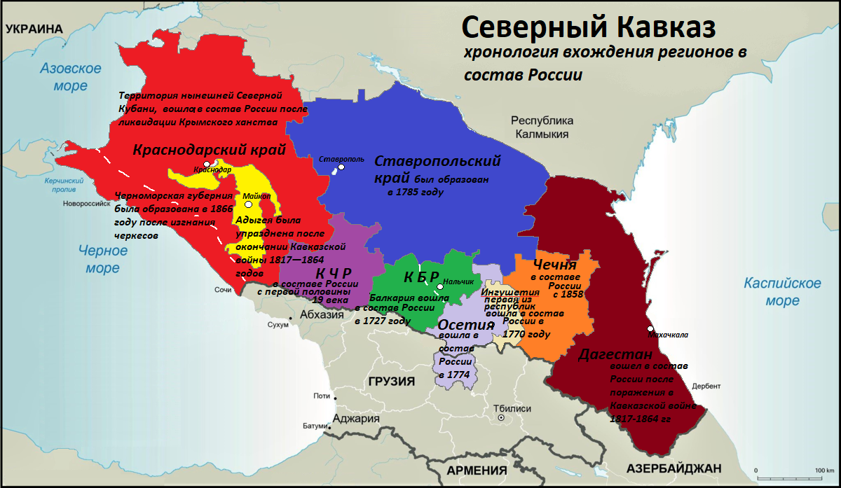 Какие регионы Северного Кавказа первыми вошли в состав России? | МИР  ГЛАЗАМИ ФИЛОСОФА | Дзен