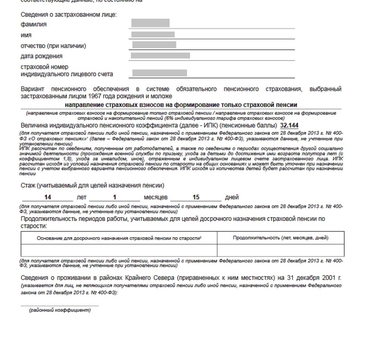 Официально работаю с 18 лет, сейчас в 32 не постеснялась и взяла расчеты  пенсии в Пенсионном фонде. Фото, что мне прислали. | Wise wife | Дзен