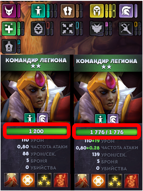 Слева стандартное хп легионки, справа при 6 активных альянсах; не сложно подсчитать, что прибавка равна 576 хп, 48% от изначального.