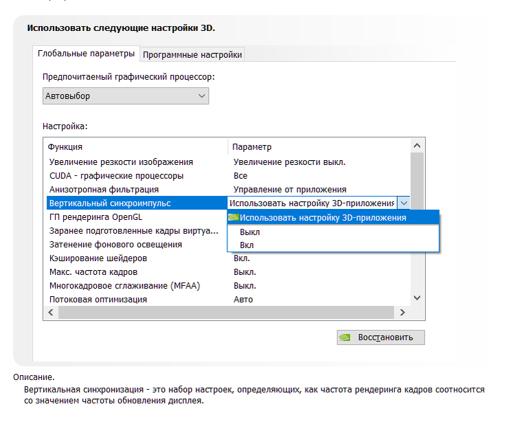 Как включить vsync. Вертикальная синхронизация ПК. Улучшение синхронизации в играх. Как выключить вертикальную синхронизацию. Вертикальная синхронизация NVIDIA.