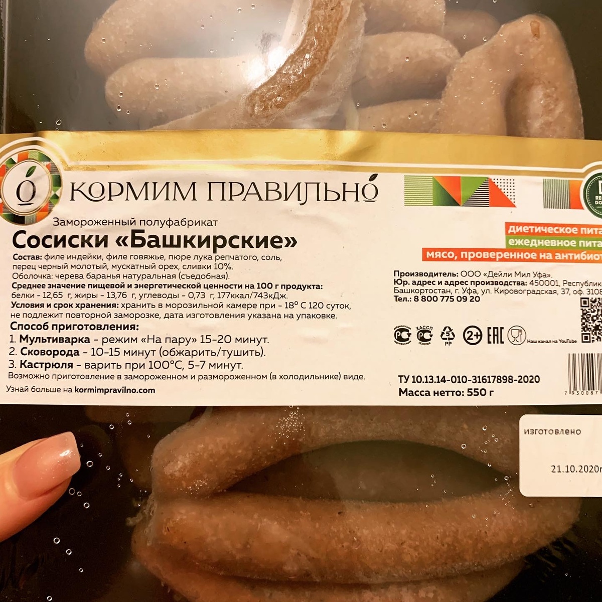 Сосиски "Башкирские". Хоть и не розовые (как мы привыкли), но очень вкусные.
