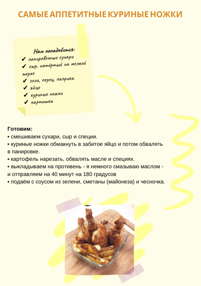 Куриные ножки
