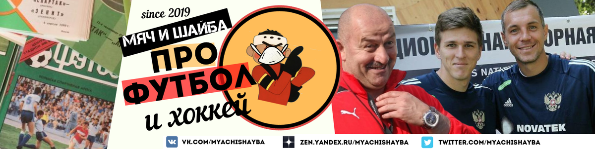 Мяч и Шайба