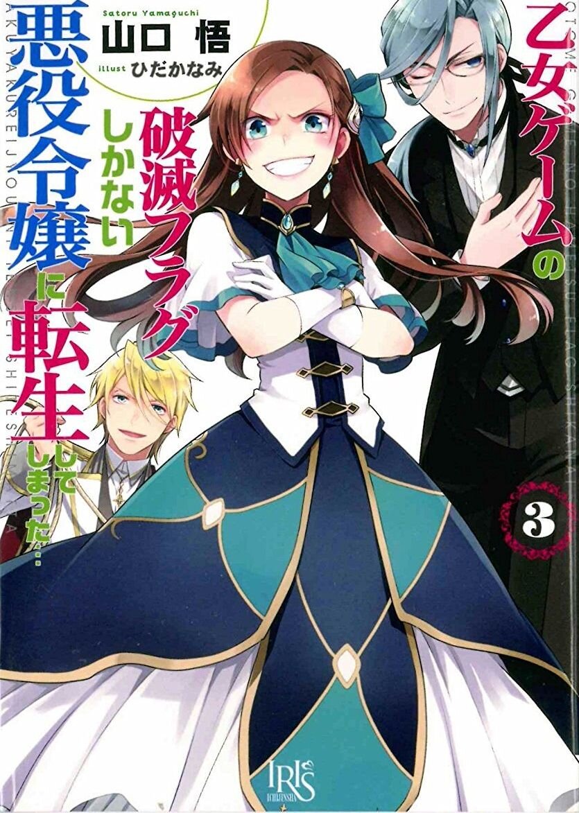 Моя реинкарнация в отомэ-игру в качестве главной злодейки