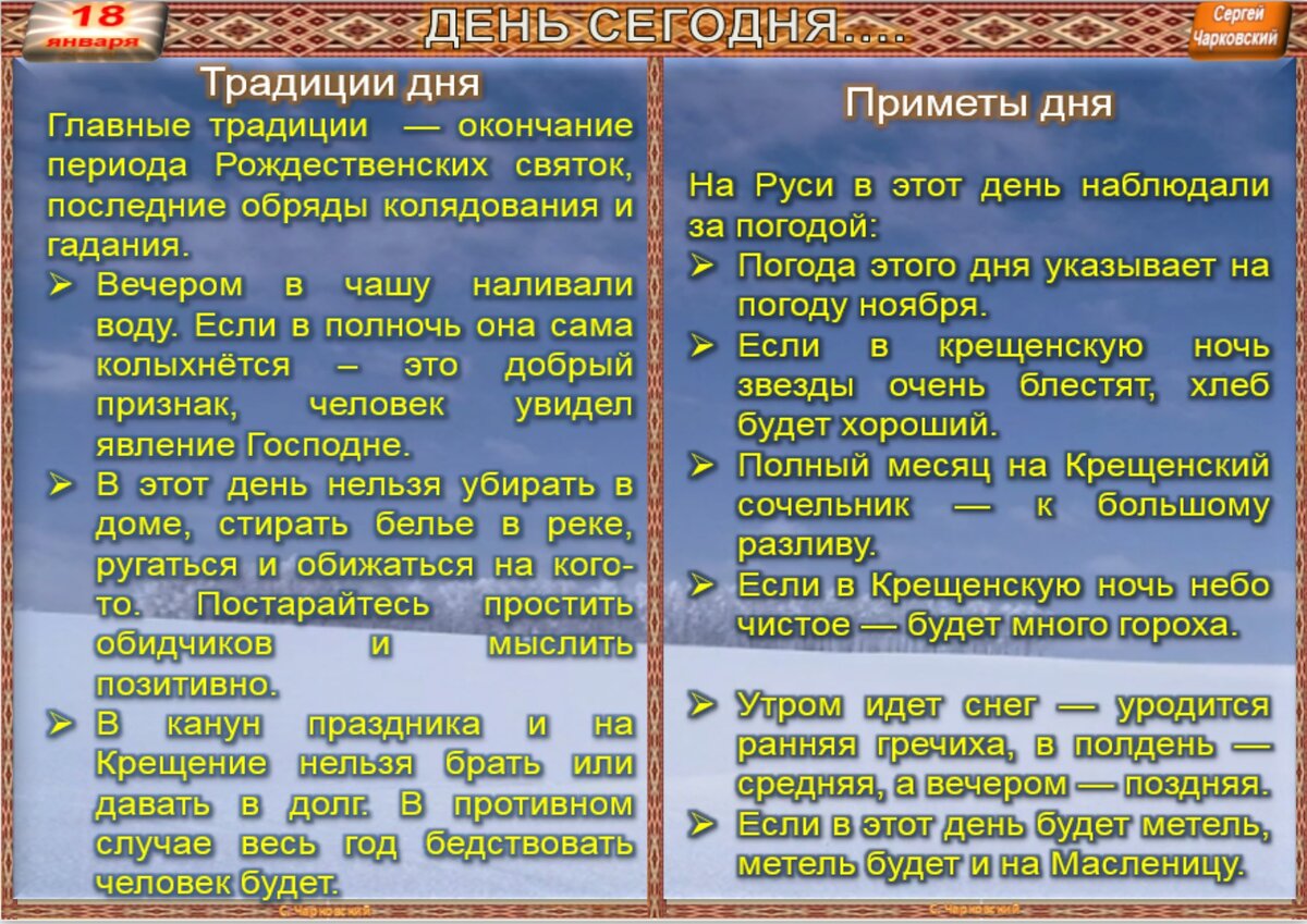 18 января- все праздники дня во всех календарях. Традиции, приметы, обычаи  и ритуалы дня. | Сергей Чарковский Все праздники | Дзен