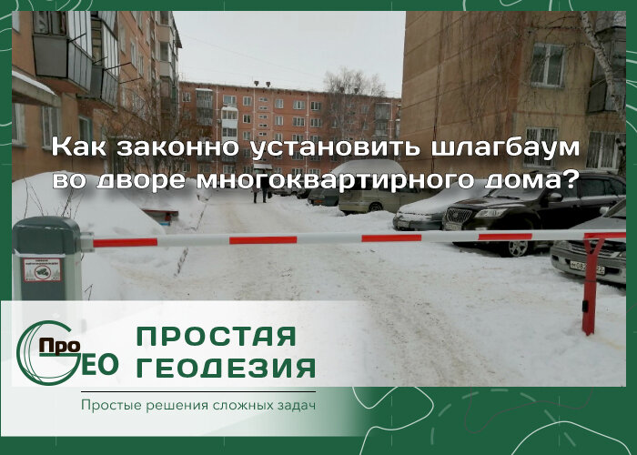 Образец заявление на установку шлагбаума во дворе образец