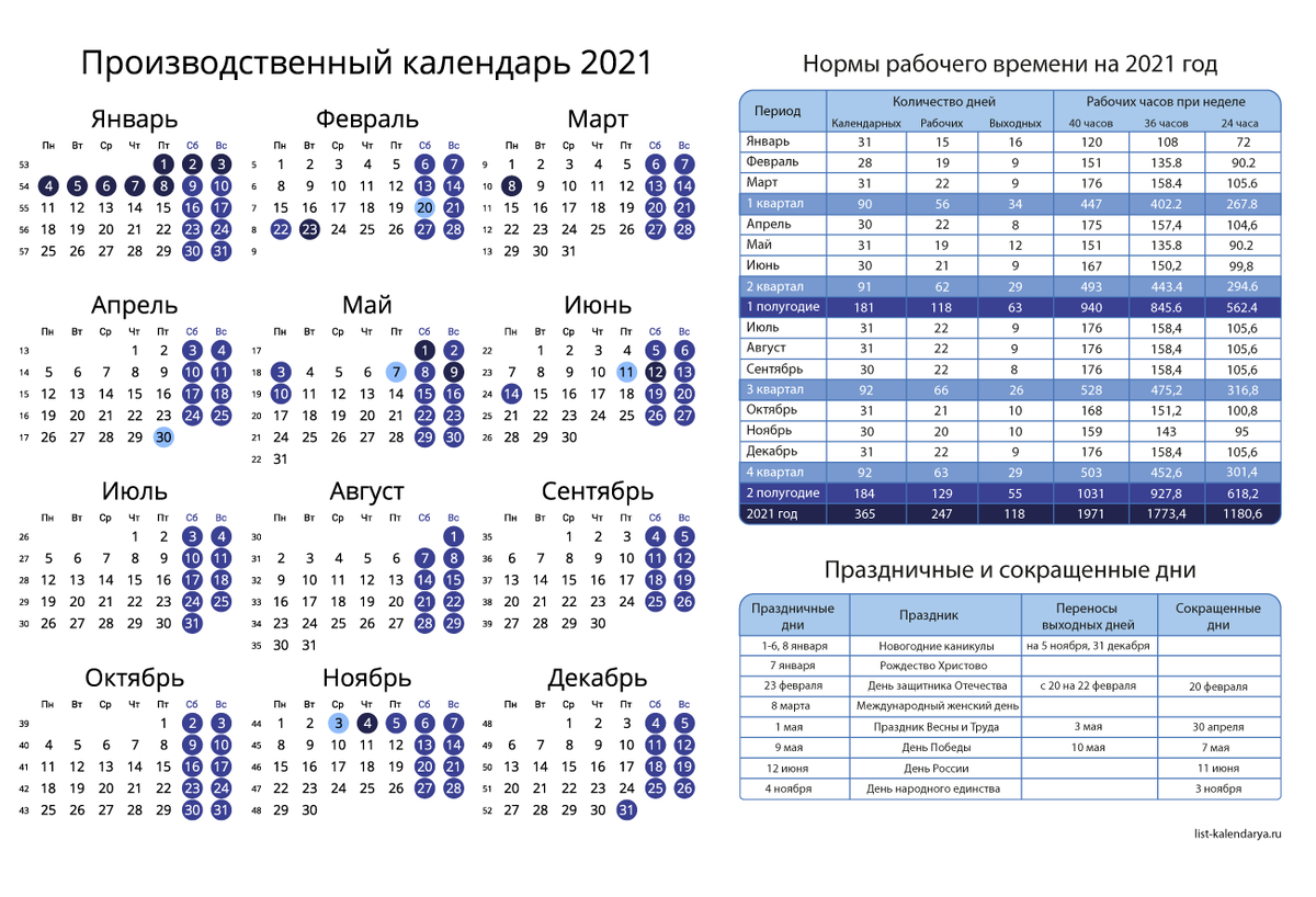 Календарь с сайта list-kalendarya.ru