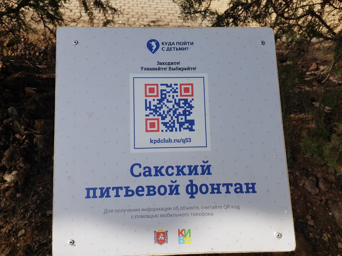 Рядом с бюветом можно получить информацию.