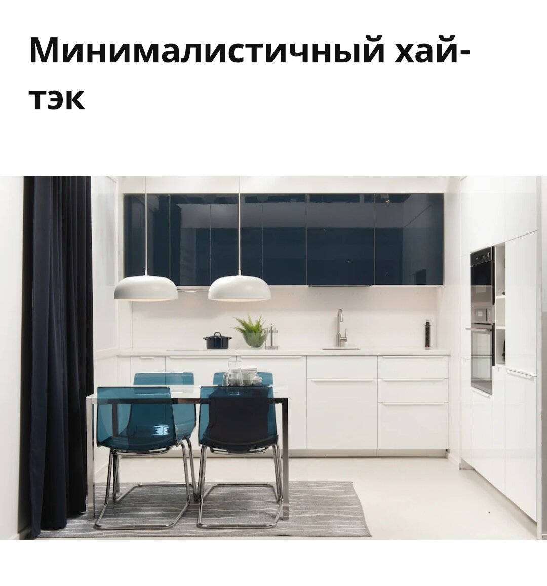 Фото с сайта ИКЕА.