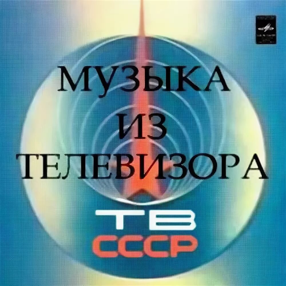 Музыка в телепередачах картинки