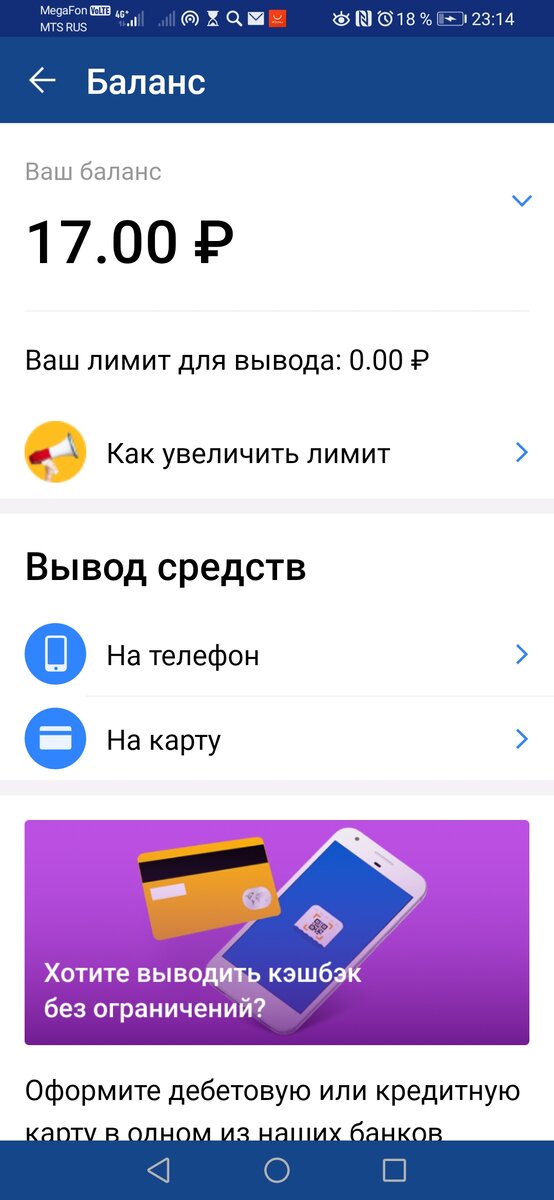 Мои 17 рублей не так-то просто вывести