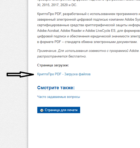 Скачать КриптоПро PDF