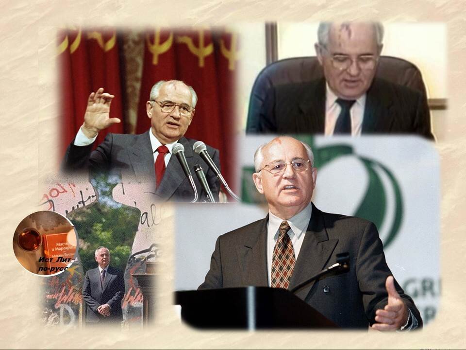 Сколько лет горбачев был у власти. Горбачев стена.