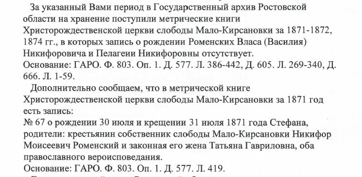 Ответ ГАРО. Удалось узнать ФИО пра-пра-прабабушки. Но даты рождения пра-прадеда не установлено.
