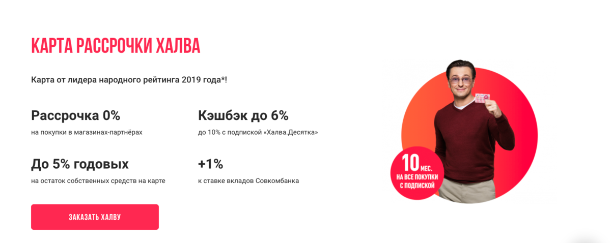 Скриншот сделан на сайте https://sovcombank.ru/