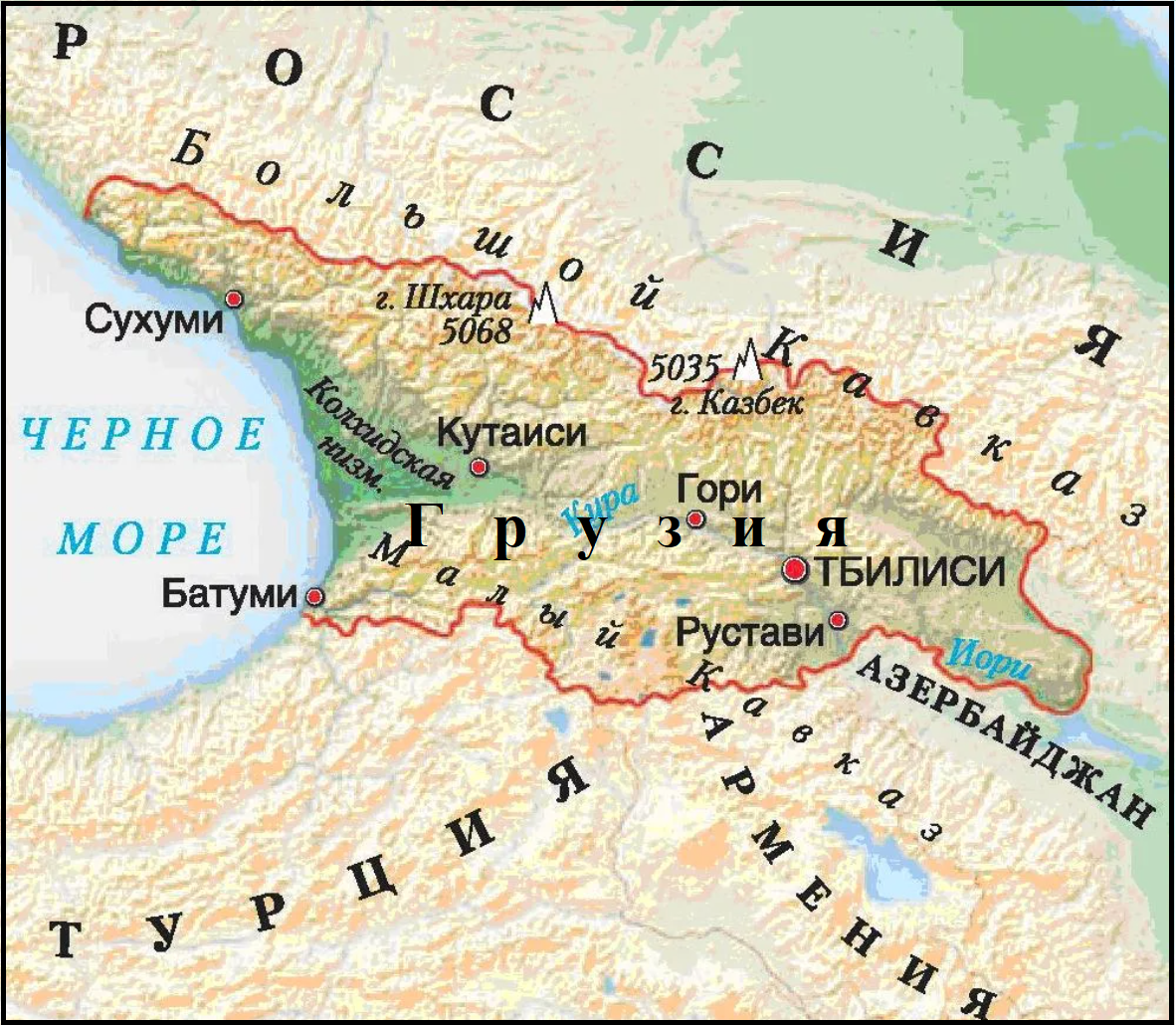 Физическая карта Грузии. Грузия на карте России.