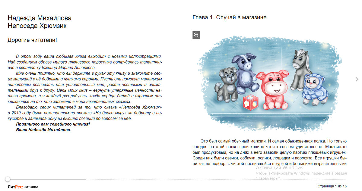 Непоседа Хрюмзик. Первая страница книги с сайта ЛитРес (бесплатный фрагмент). 