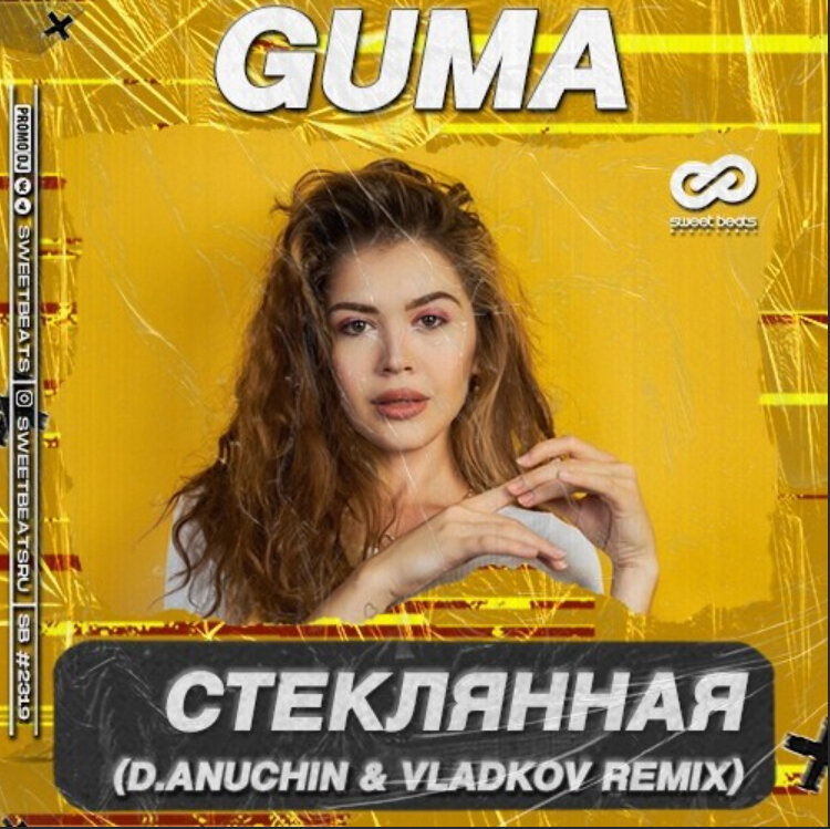 Guma текст. Guma певица обложка. Гума песни. Песня guma. Самая первая песня guma.