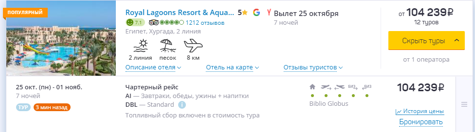 вылет 25 октября