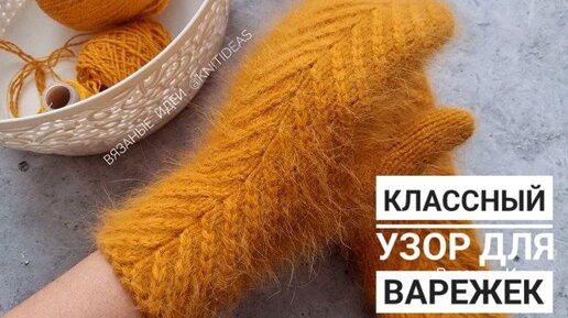 КЛАССНЫЙ Узор Елочка для варежек!