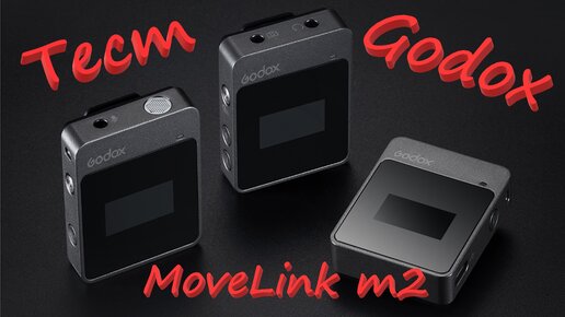 Тест микрофона Godox MoveLink M2 // Тест микрофона в театре