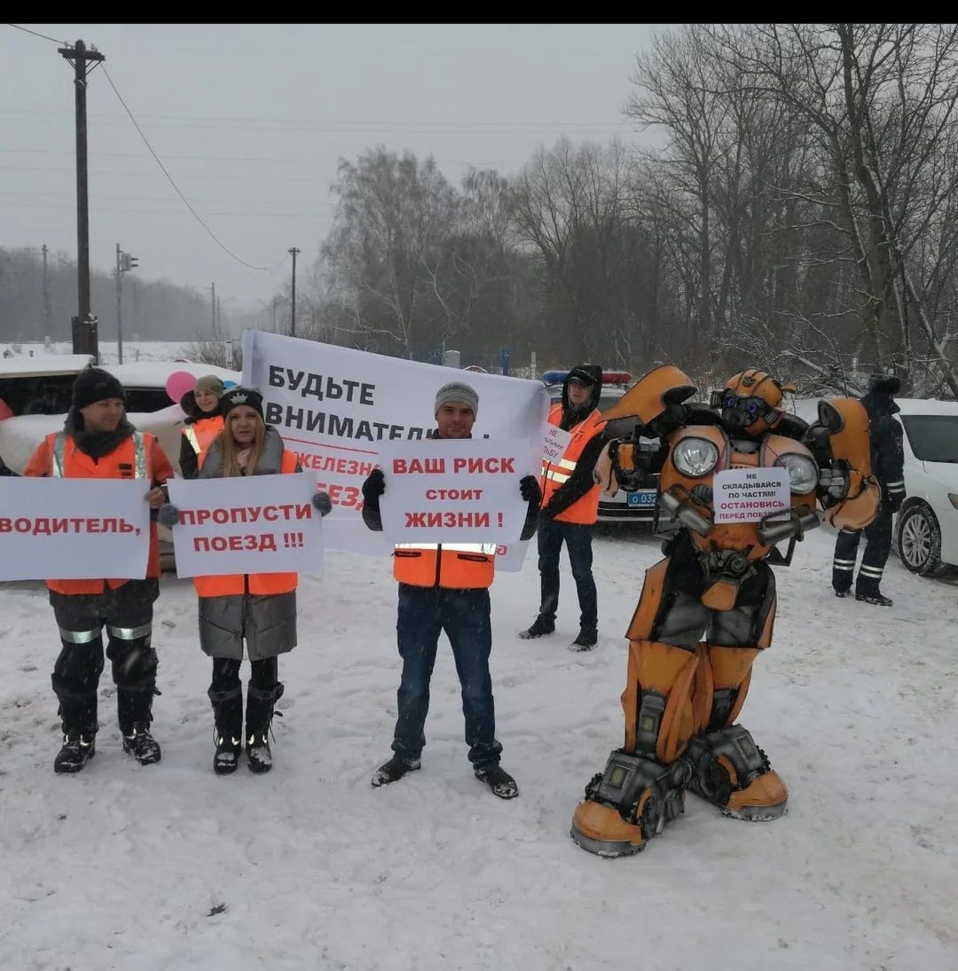 В Орловской области на переезде возле станции Стальной Конь водителей встречал персонаж известного мультфильма, который призывал " коллег" ездить по правилам. Молодцы ребята!!! 