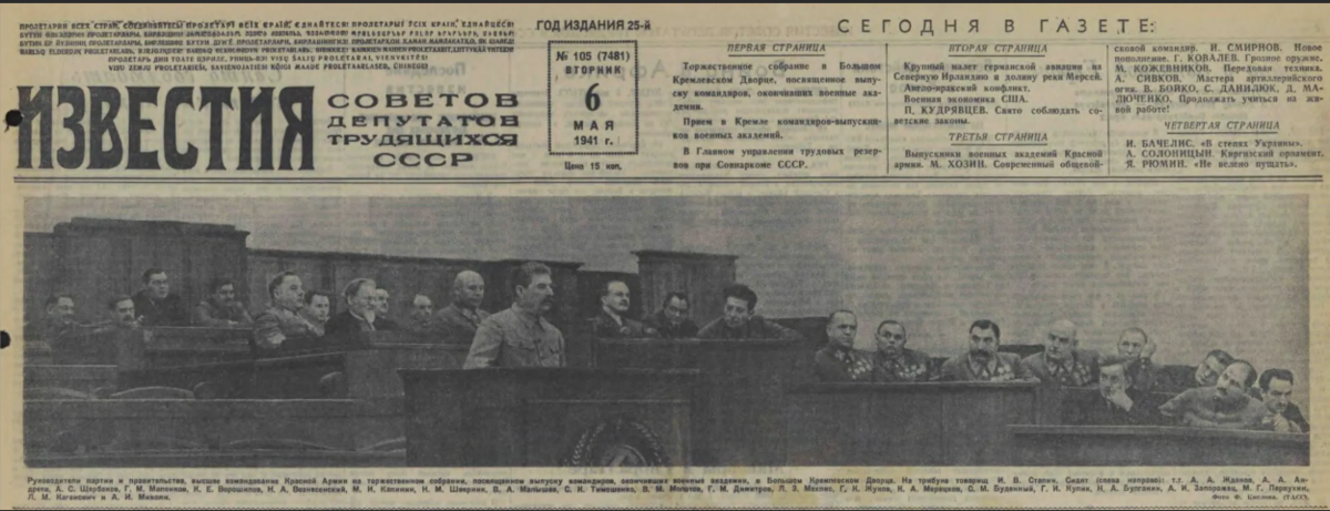 Речь сталина 1941 года. Выступление Сталина перед выпускниками военных академий 5 мая 1941 года. Выступление Сталина перед выпускниками военных академий. Речь Сталина 5 мая 1941. Выступление Сталина перед выпускниками академий в Кремле в мае 1941.
