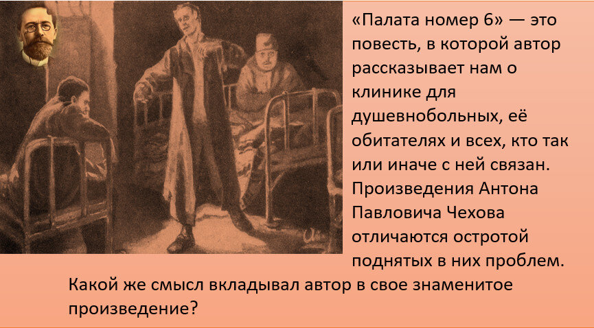 Палата номер 6 картинки прикольные