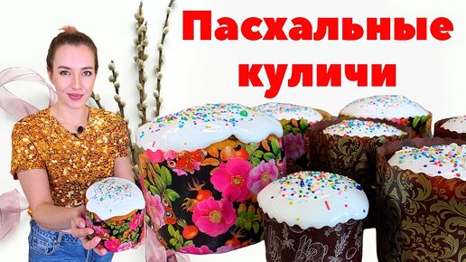 Пасхальный кулич. Мой лучший рецепт кулича на Пасху