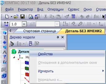 Рис.1.2. Свойства и параметры создаваемой модели детали.