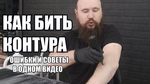 КОНТУР школа татуировки || Обучение тату Москва | ВКонтакте