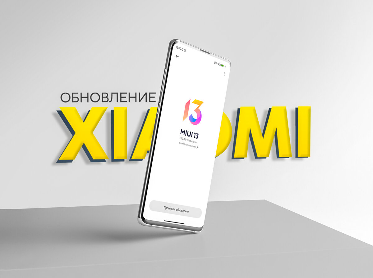 Какие смартфоны следующими получат обновление MIUI 13? | На свяZи | Дзен