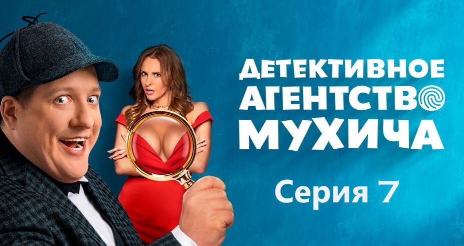 Главное не хорошо пошутить, а точно дожать первую реплику второй, настолько же несмешной. «У меня уже что-то тикает», — говорит Мухич. Смеется и добавляет для непонятливых: «В трусишках»