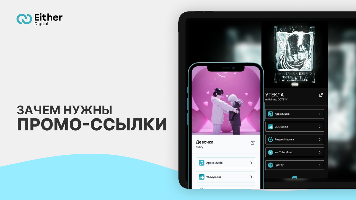 Зачем нужны промо-ссылки? | Either Digital | Дзен