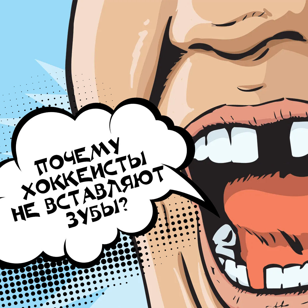 Почему Александр Овечкин постоянно ходит с выбитым зубом? | Аргументы и Факты