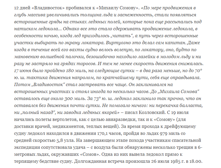 Никита Кузнецов Ледокол. Подлинная история «Михаила Сомова»