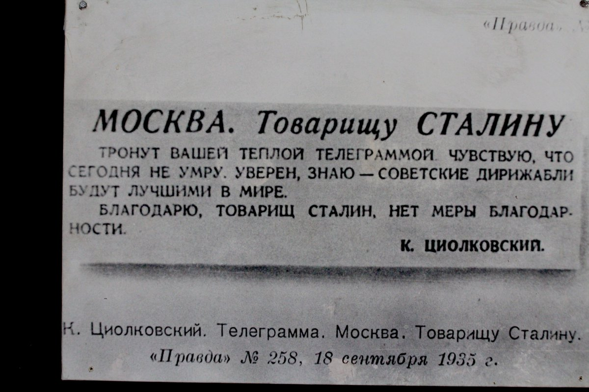 Вождь телеграмм. Телеграмма Сталину. Циолковский и Сталин. Телеграмма секретная товарищу Сталину. Записка товарищу Сталину.