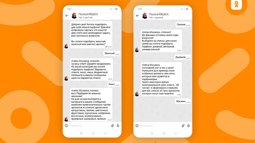    Конструктор чат-ботов для авторов и бизнеса в «Одноклассниках» © Пресс-служба «Одноклассников»