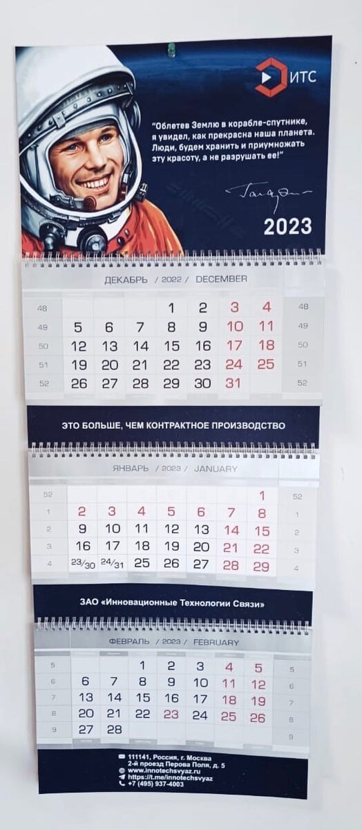 Настенный квартальный календарь с пружинами отрывной